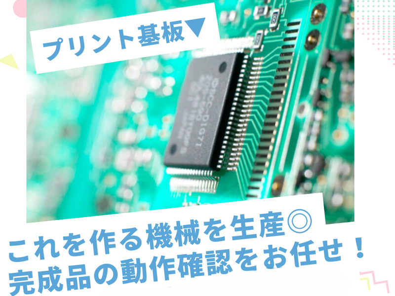 株式会社リソー技研のアルバイト・バイト求人情報-02