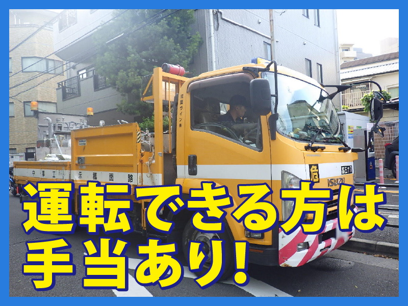 双葉ライン株式会社のアルバイト・バイト求人情報-03
