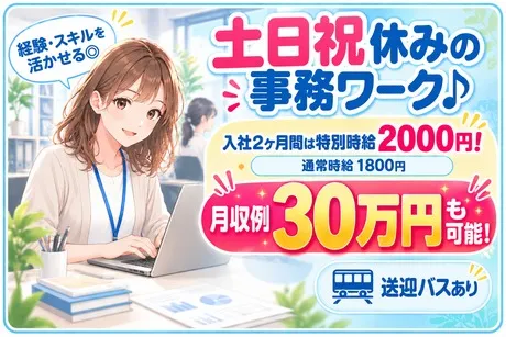 株式会社ビートのアルバイト・バイト求人情報