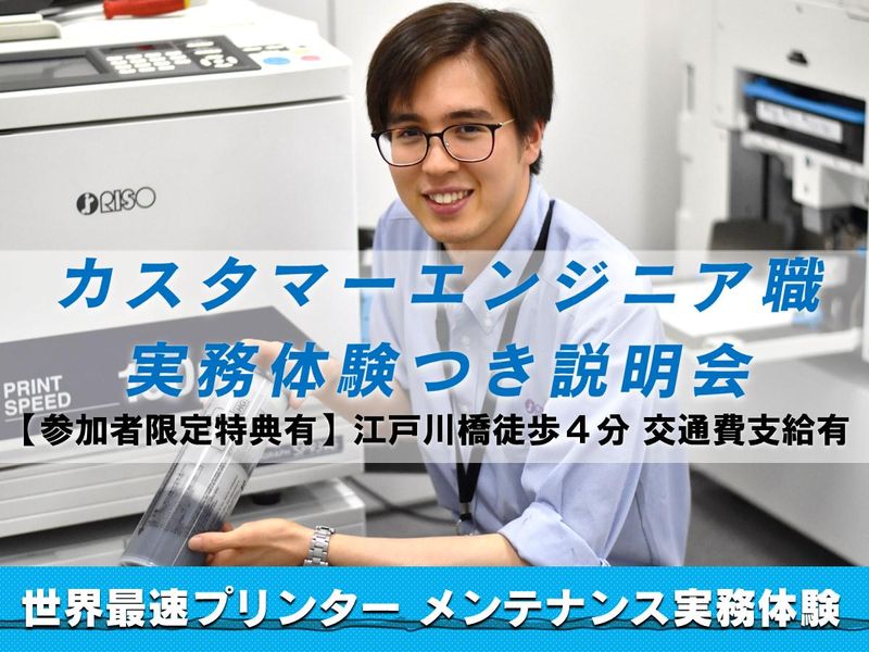 理想科学工業株式会社