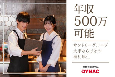 株式会社ダイナックの求人・転職情報