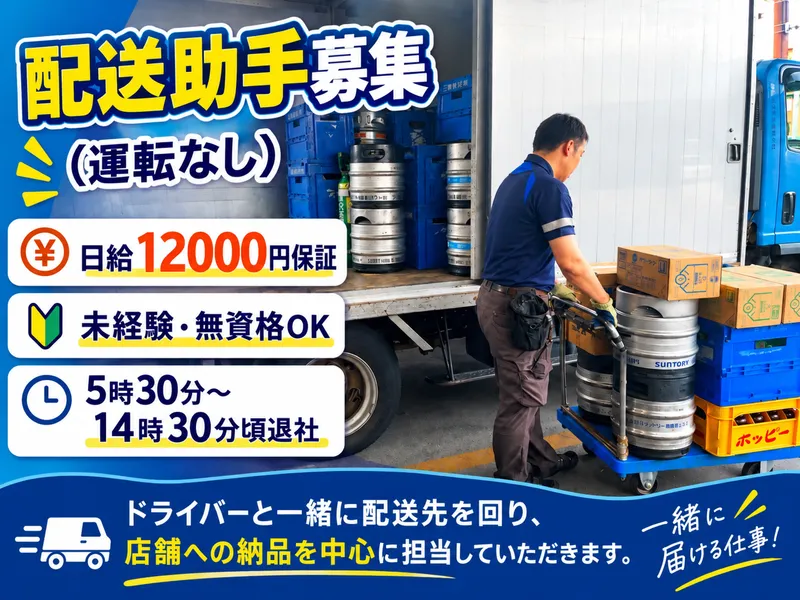 梅田運輸倉庫株式会社　足立営業所のアルバイト・バイト求人情報