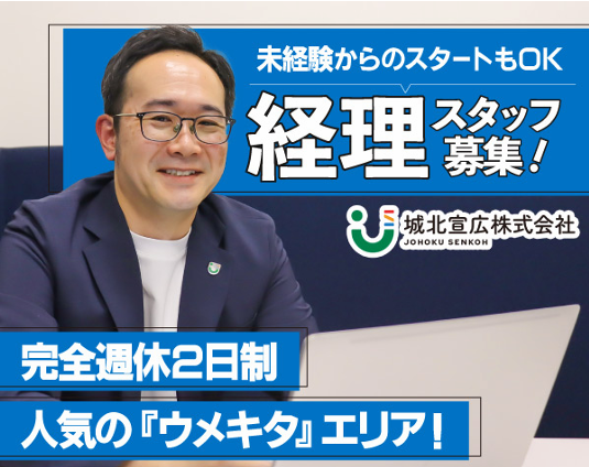 城北宣広株式会社の求人・転職情報