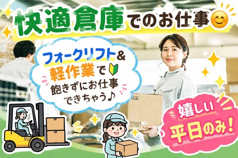 佐藤梱包運輸株式会社　 上尾市領家のアルバイト・バイト求人情報