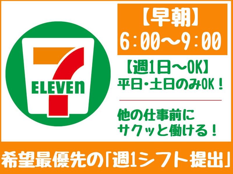 セブンイレブン　富山向新庄5丁目店のアルバイト・バイト求人情報-02