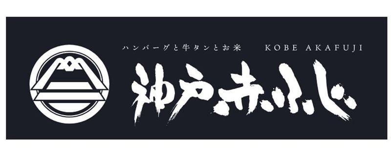 神戸赤ふじのアルバイト・バイト求人情報-05