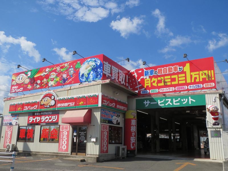 車検のコバック小倉南店のアルバイト・バイト求人情報-02