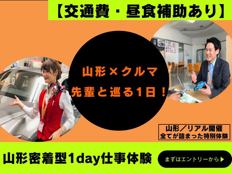 トヨタカローラ山形株式会社