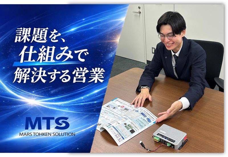 株式会社マーストーケンソリューション