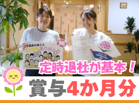 社会福祉法人平成会　ナーシングケア横尾のアルバイト・バイト求人情報-03