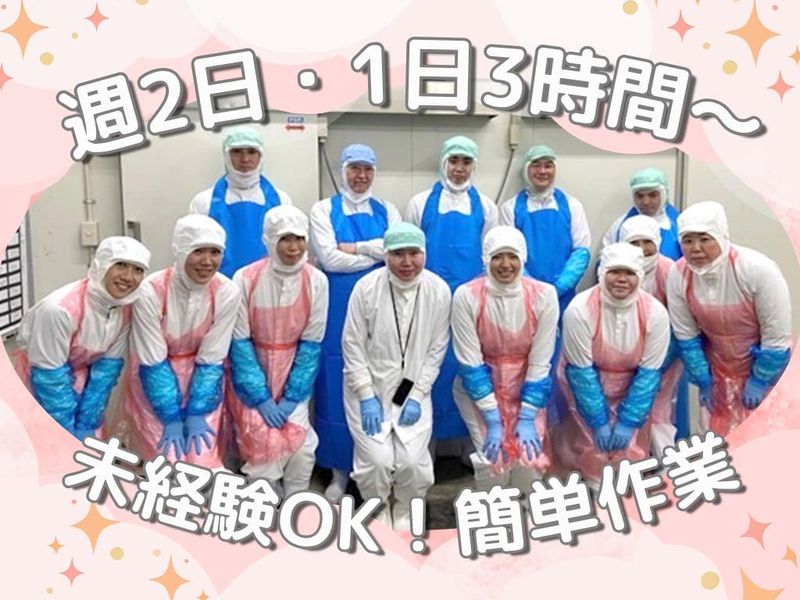 株式会社FTGフーズ 第四工場のアルバイト・バイト求人情報-03