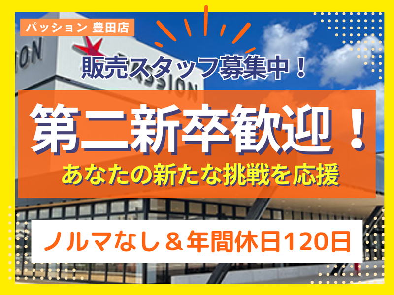 株式会社 パッションの求人・転職情報