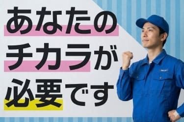 株式会社寿原テクノスの求人・転職情報