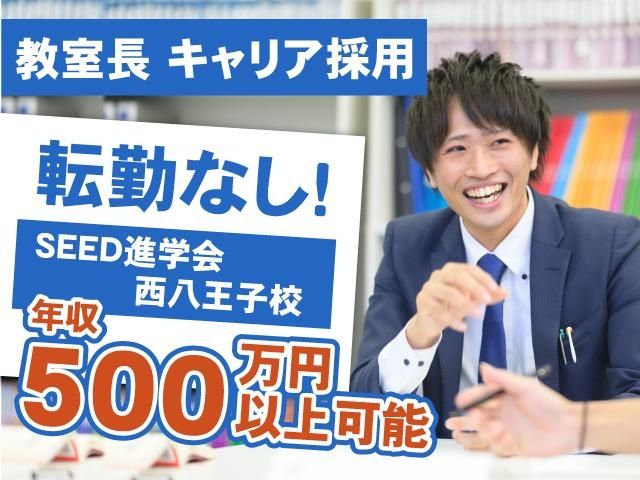 SEED進学会の求人・転職情報