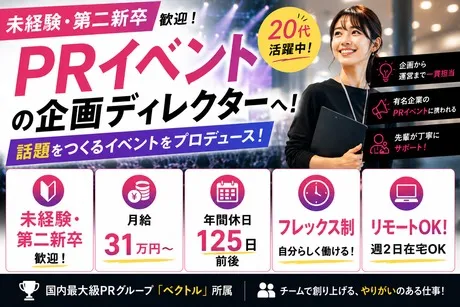 株式会社イベックの求人・転職情報
