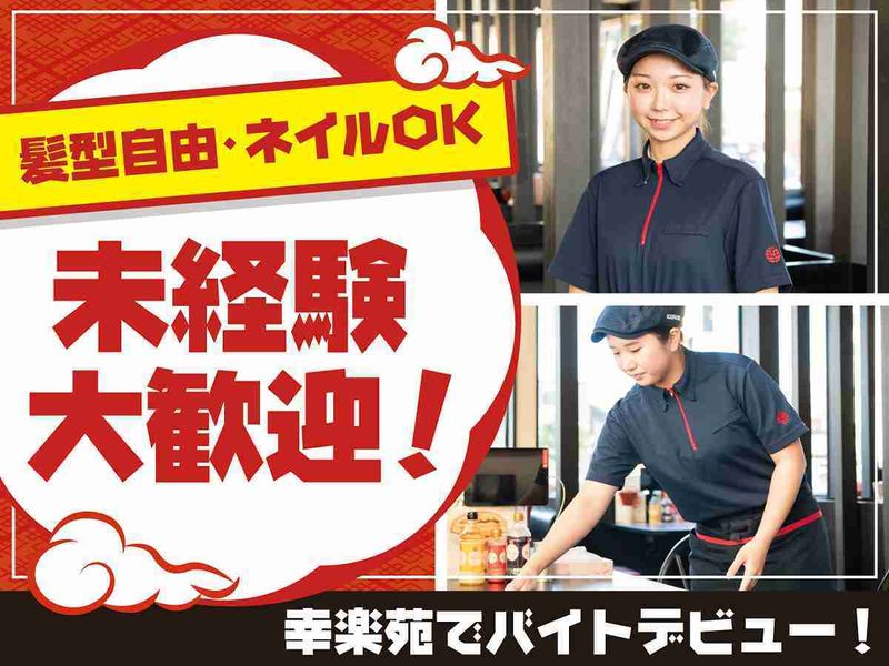 幸楽苑　北茨城店のアルバイト・バイト求人情報-01