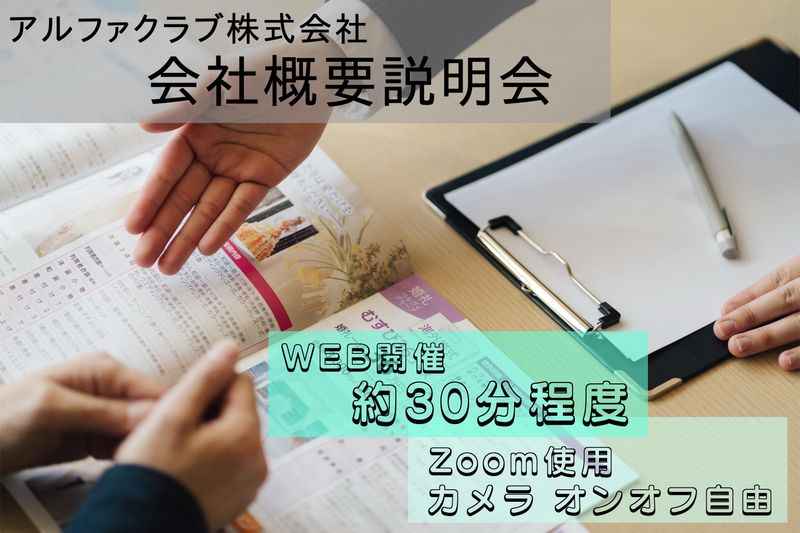 アルファクラブ株式会社