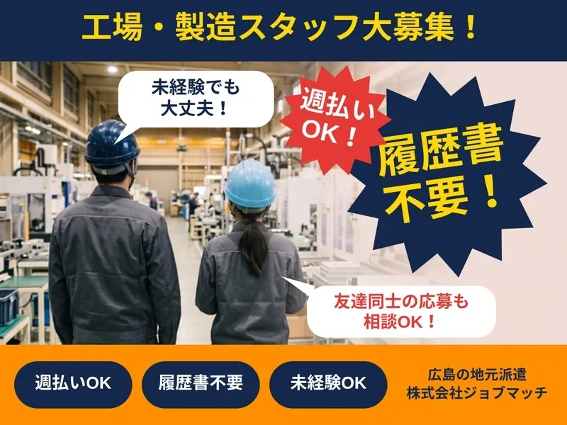 株式会社 ジョブマッチ