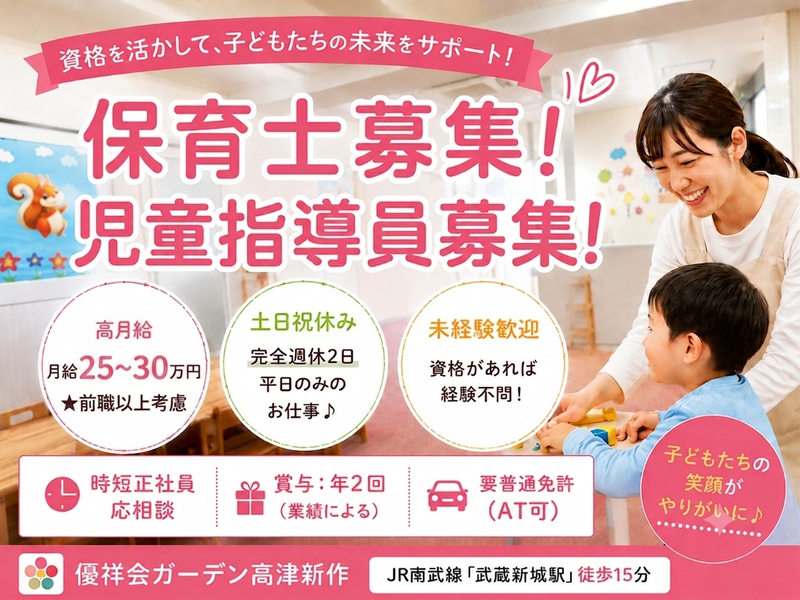 株式会社川崎優祥会の求人・転職情報