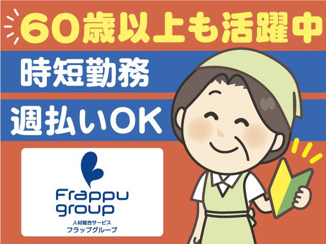 ウイルフラップ株式会社のアルバイト・バイト求人情報-19