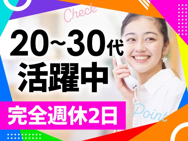 株式会社日本パーソナルビジネス　新宿支社のアルバイト・バイト求人情報