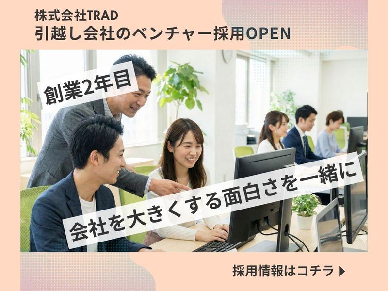 株式会社ＴＲＡＤの求人・転職情報