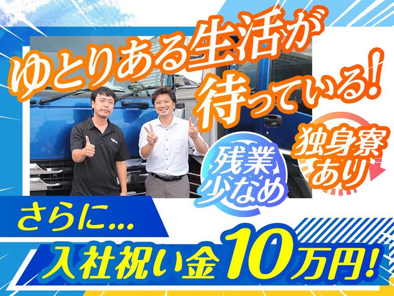 照栄物流株式会社の求人・転職情報