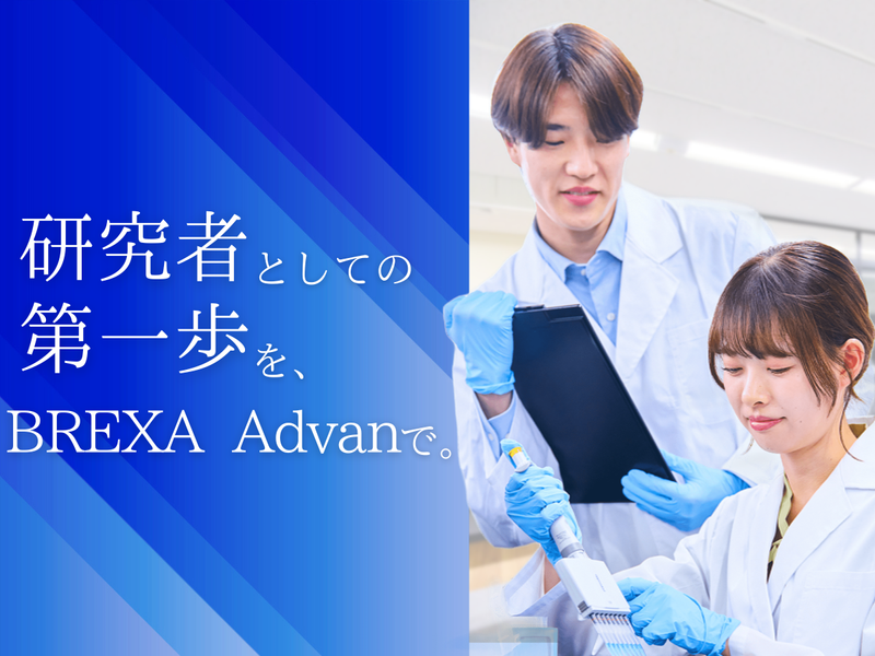株式会社ＢＲＥＸＡ　Ａｄｖａｎ