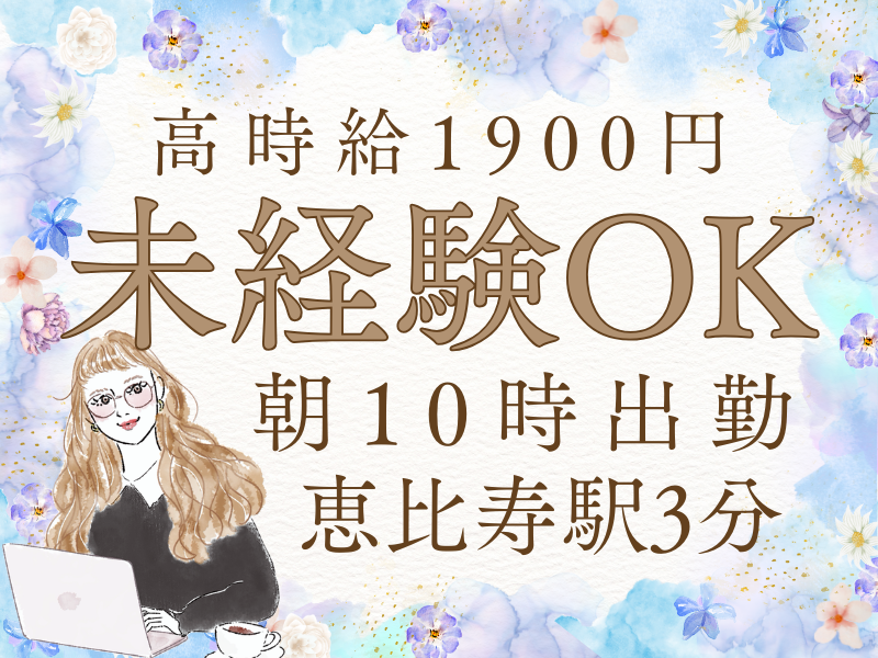 SocioFuture WIT(株):恵比寿(Co)/hrkcv2512jのアルバイト・バイト求人情報-43