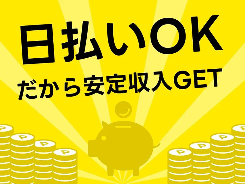 海老名ぷらっとパーク(上り・下り)/シンテイトラスト株式会社 町田支社のアルバイト・バイト求人情報