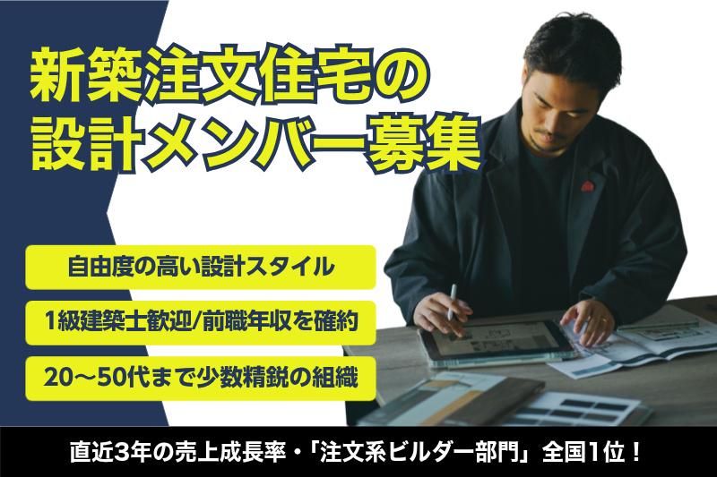 株式会社Ｇハウス-0003の求人・転職情報