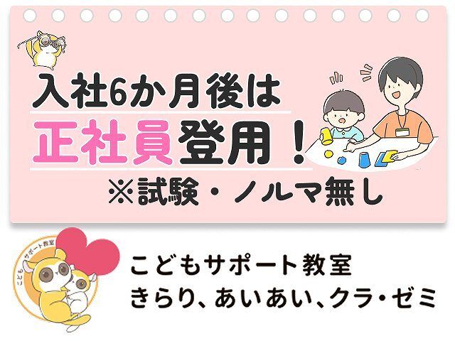 株式会社クラ・ゼミの求人・転職情報