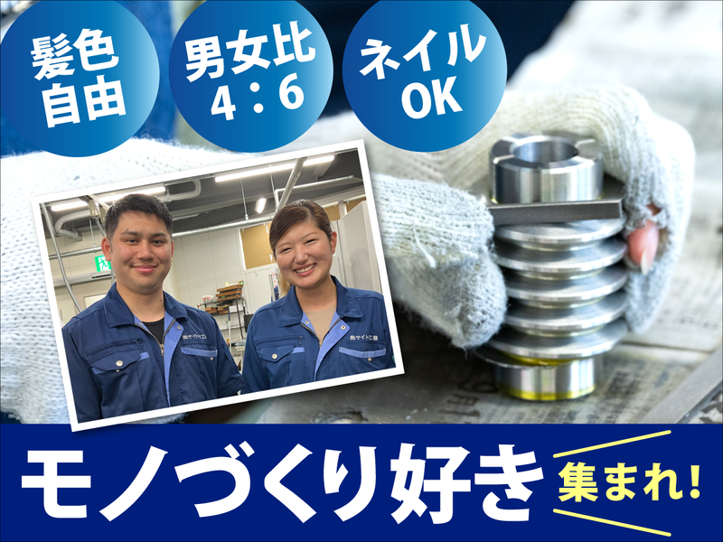 株式会社サイトウ工機の求人・転職情報