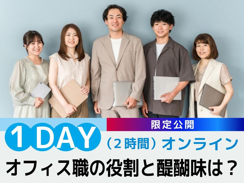 オフィス職の特別セミナー&先輩座談会 ※NTTデータグループ
