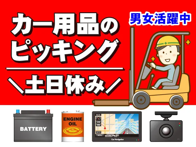 株式会社ケースタッフのアルバイト・バイト求人情報