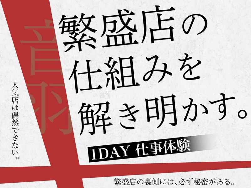 人気店は偶然できない。繁盛店の仕組みを解き明かす仕事体験