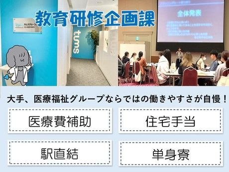 タムスグループの求人・転職情報