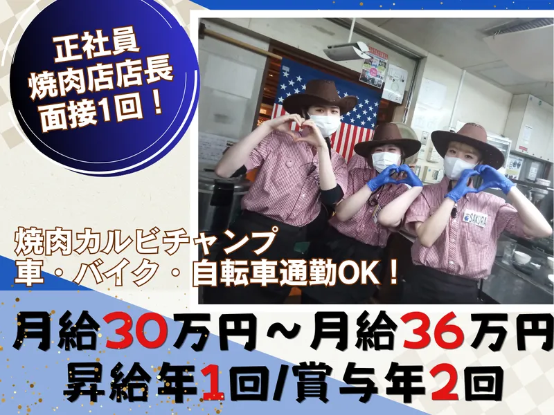 株式会社ゼンショク-0004の求人・転職情報