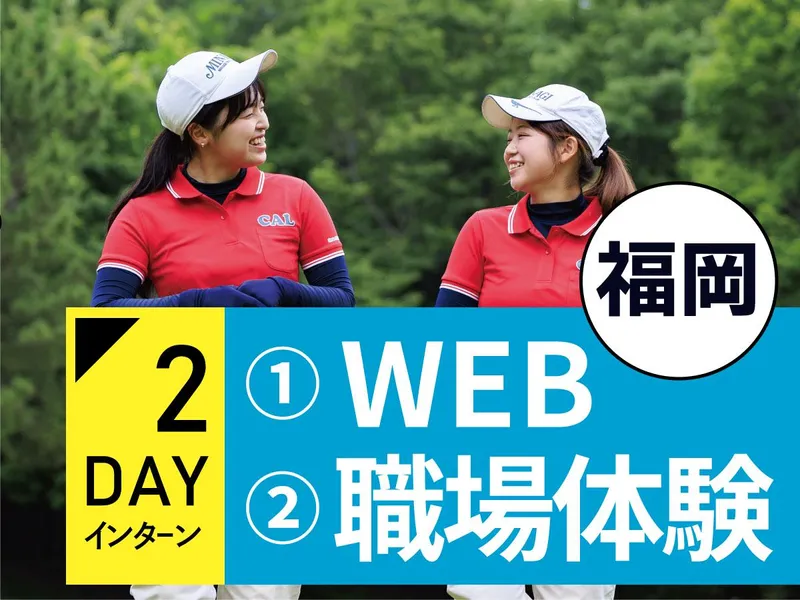 【2days/オンライン+福岡開催】30分で知って現場で体験