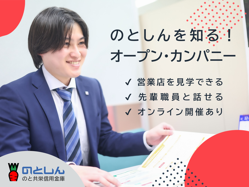 のと共栄信用金庫