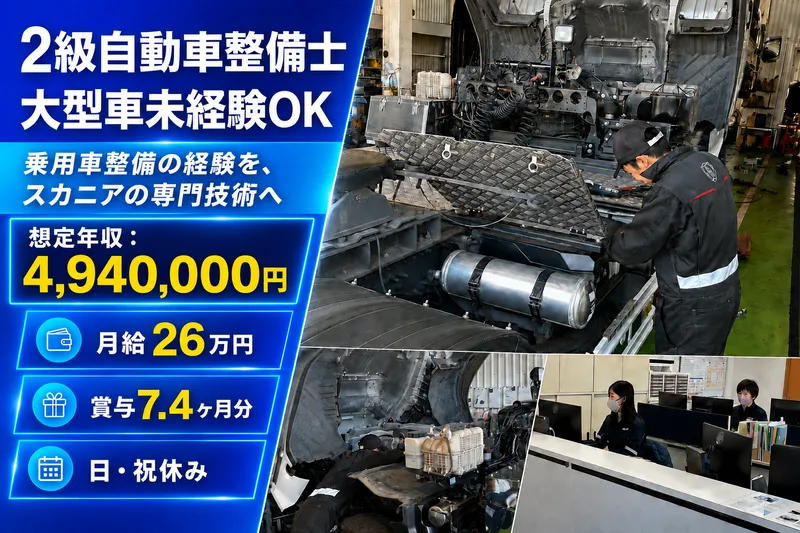 東京自動車興業株式会社の求人・転職情報