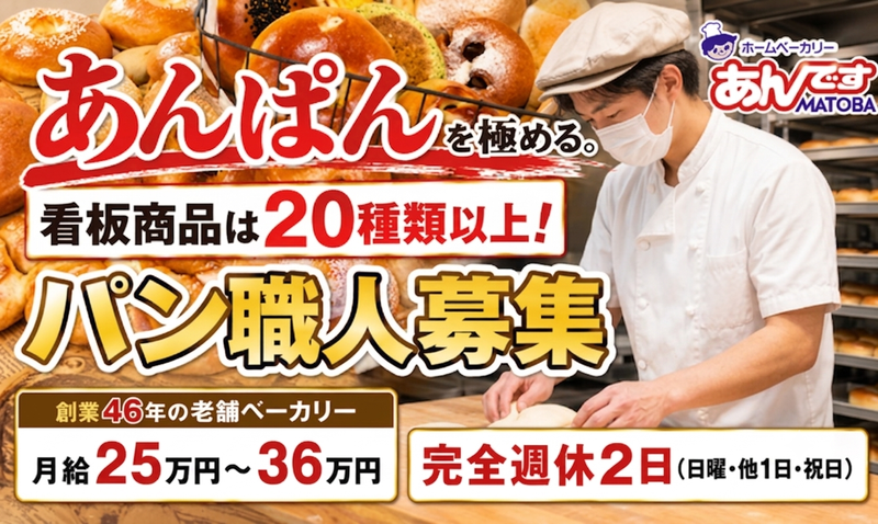 株式会社あんですまとばの求人・転職情報