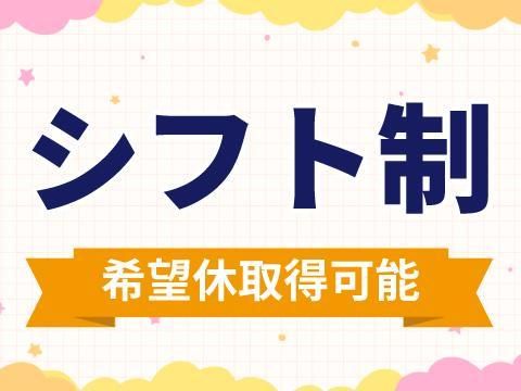 株式会社ホットスタッフ廿日市(67)のアルバイト・バイト求人情報-04