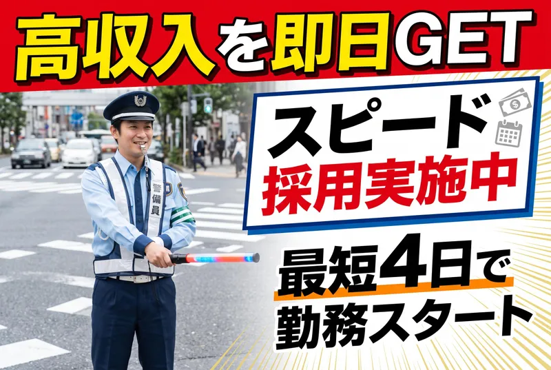株式会社パーミルセキュリティ(品川区エリア)のアルバイト・バイト求人情報-23