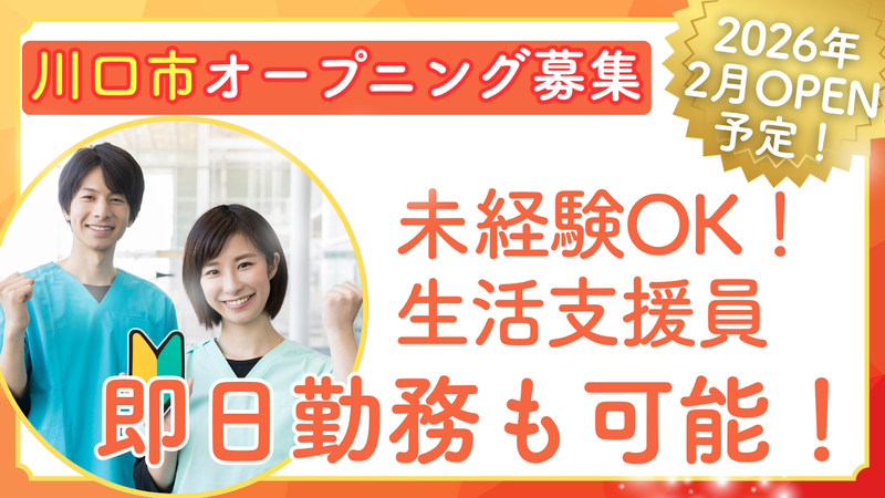 社会福祉法人ひふみ会の求人・転職情報