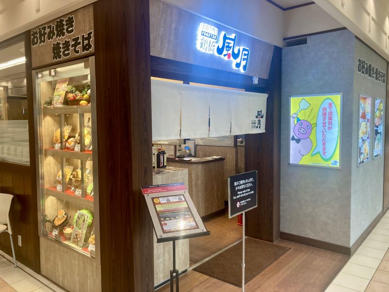 鶴橋風月　大丸札幌店のアルバイト・バイト求人情報-02