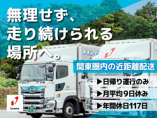 ウヤマ産業株式会社の求人・転職情報