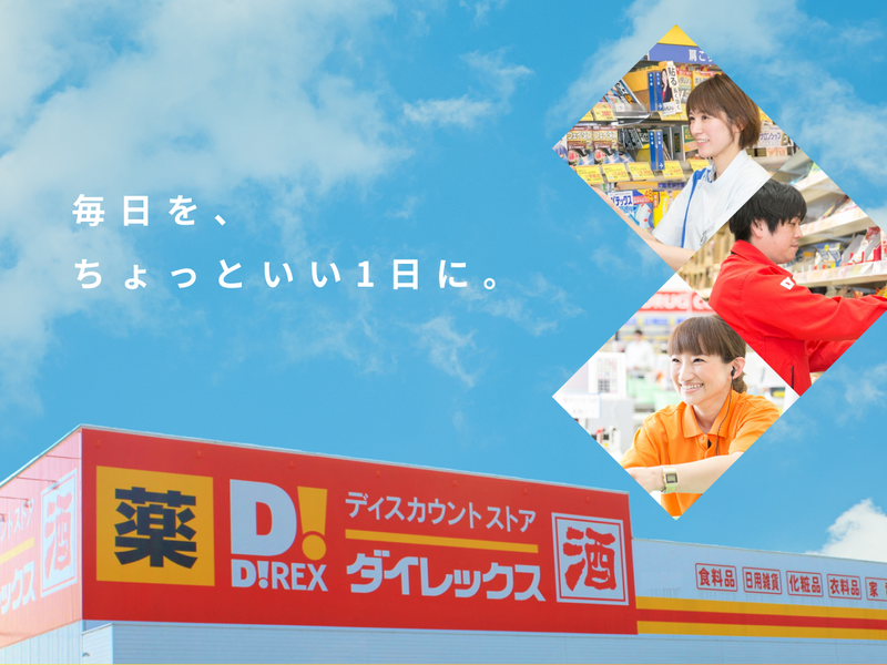 ダイレックス株式会社