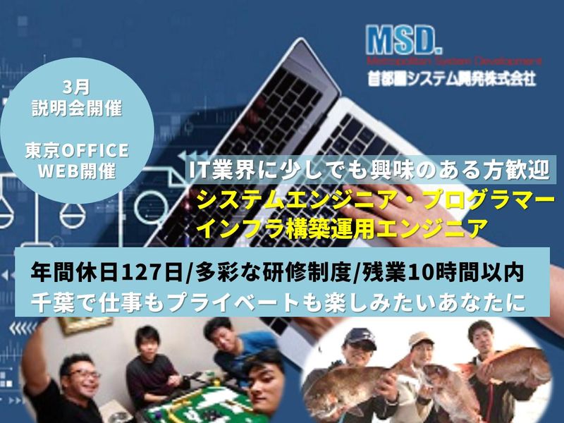 首都圏システム開発株式会社