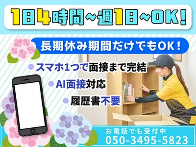 東京都 葛飾区 四ツ木駅の引越しスタッフの求人 | Indeed (インディード)